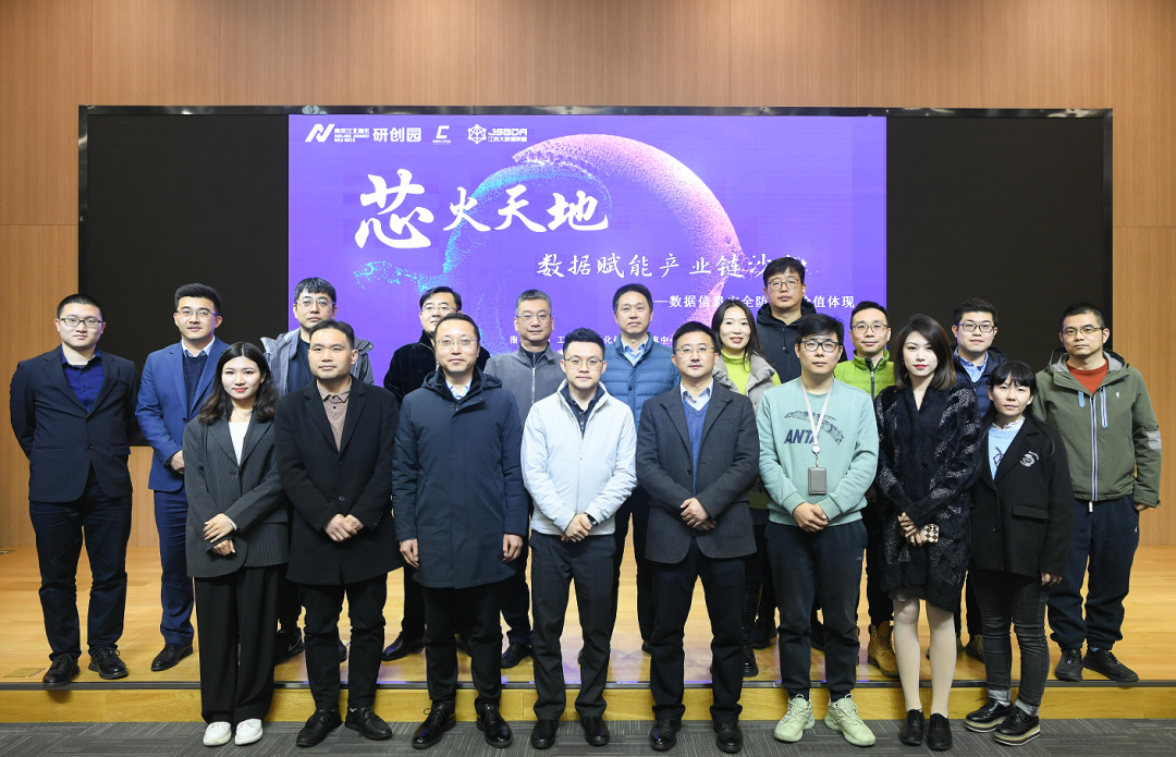 “芯火天地”数据赋能产业链沙龙顺利举办，艾弗森贝博ballbet官网科技集团数智化研究院常务副院长陈海勇出席